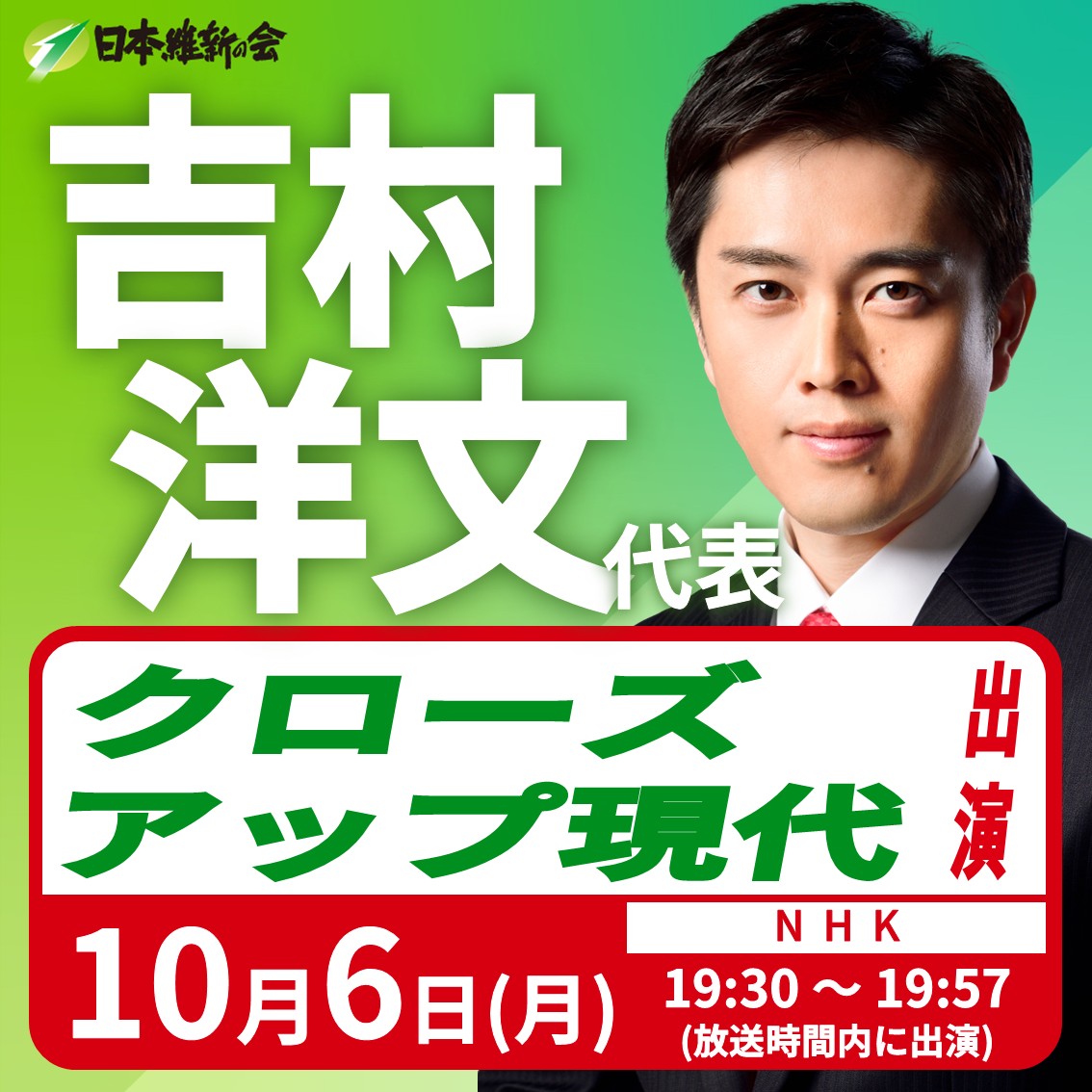 吉村洋文（日本維新の会代表）直筆色紙 クローズアップ現代】吉村洋文 日本維新の会代表（大阪維新の会代表